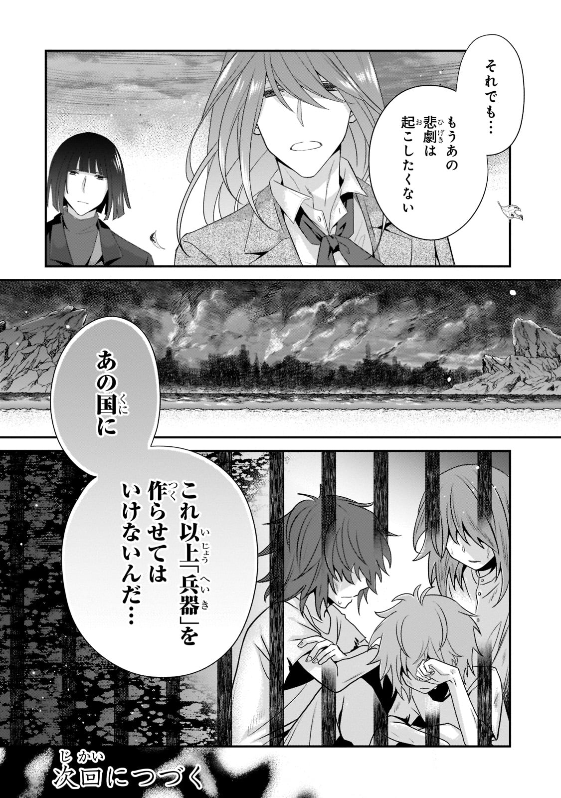 亡霊魔道士の拾い上げ花嫁 第7話 - Page 22