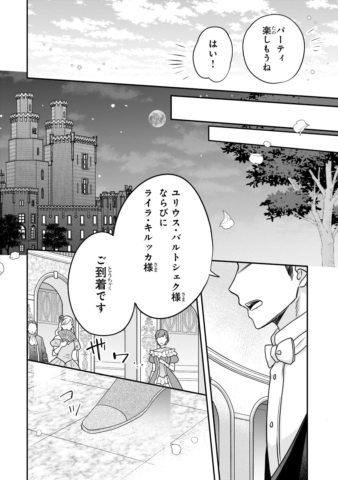 亡霊魔道士の拾い上げ花嫁 第8話 - Page 11