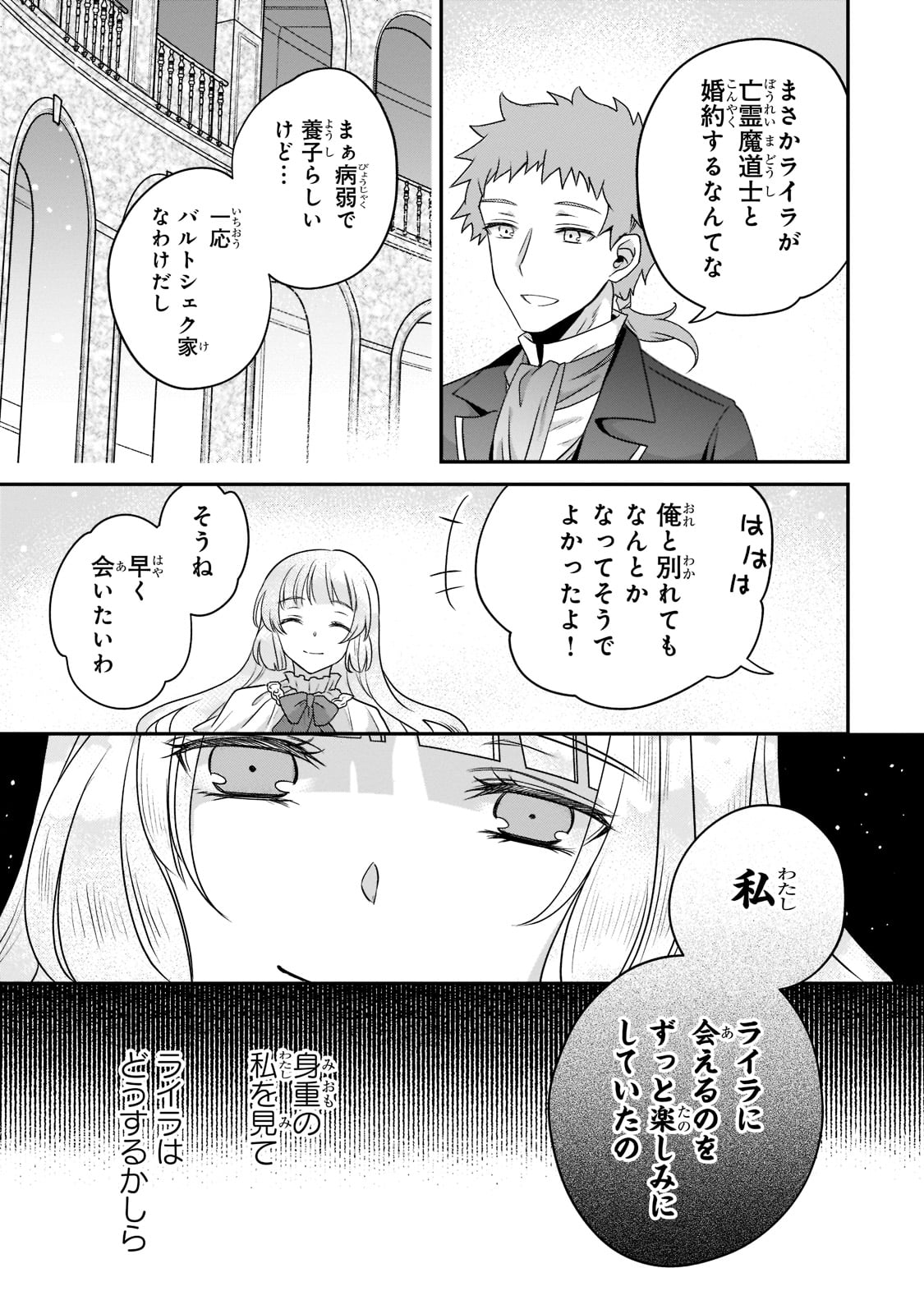 亡霊魔道士の拾い上げ花嫁 第8話 - Page 16