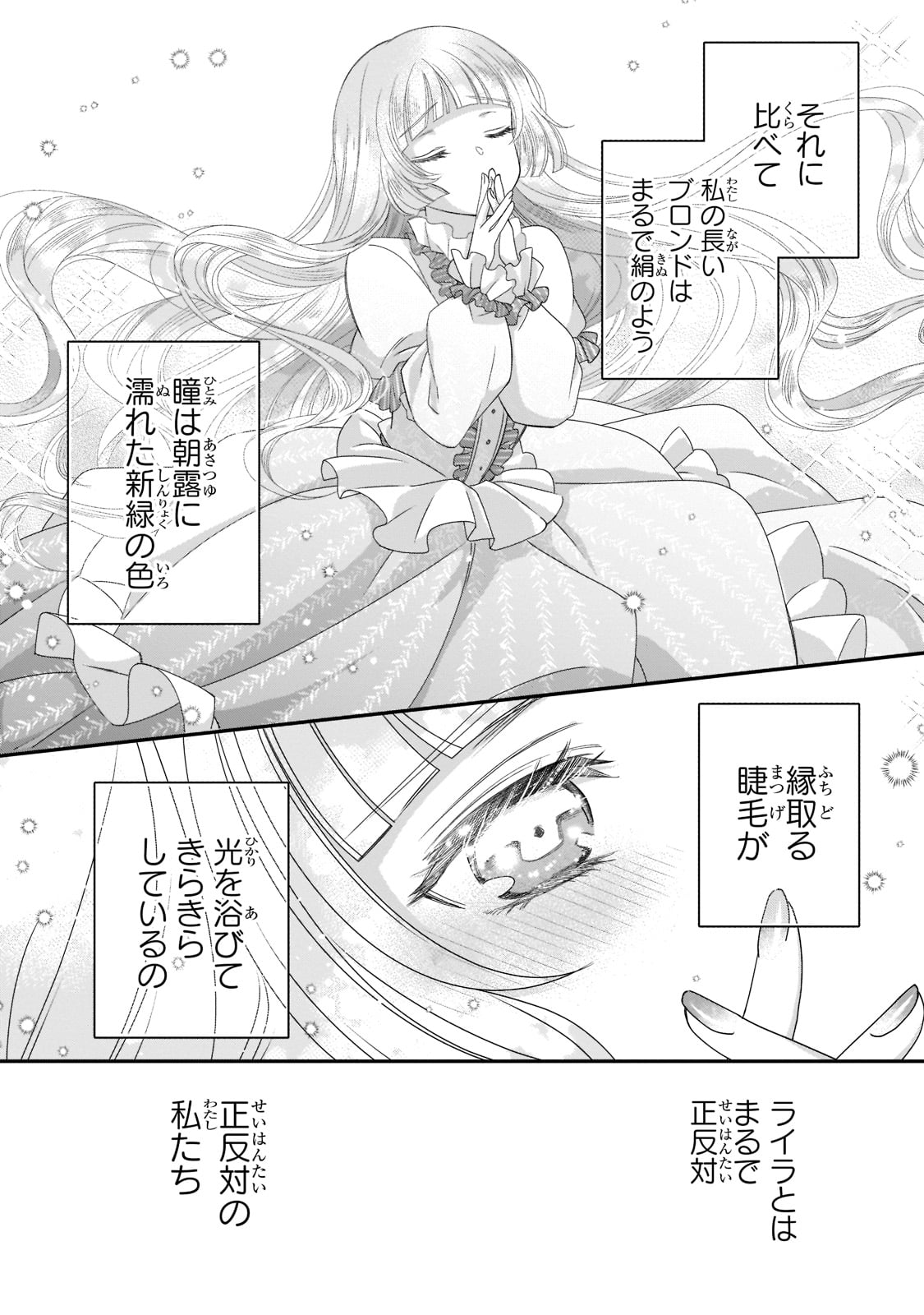 亡霊魔道士の拾い上げ花嫁 第9話 - Page 6