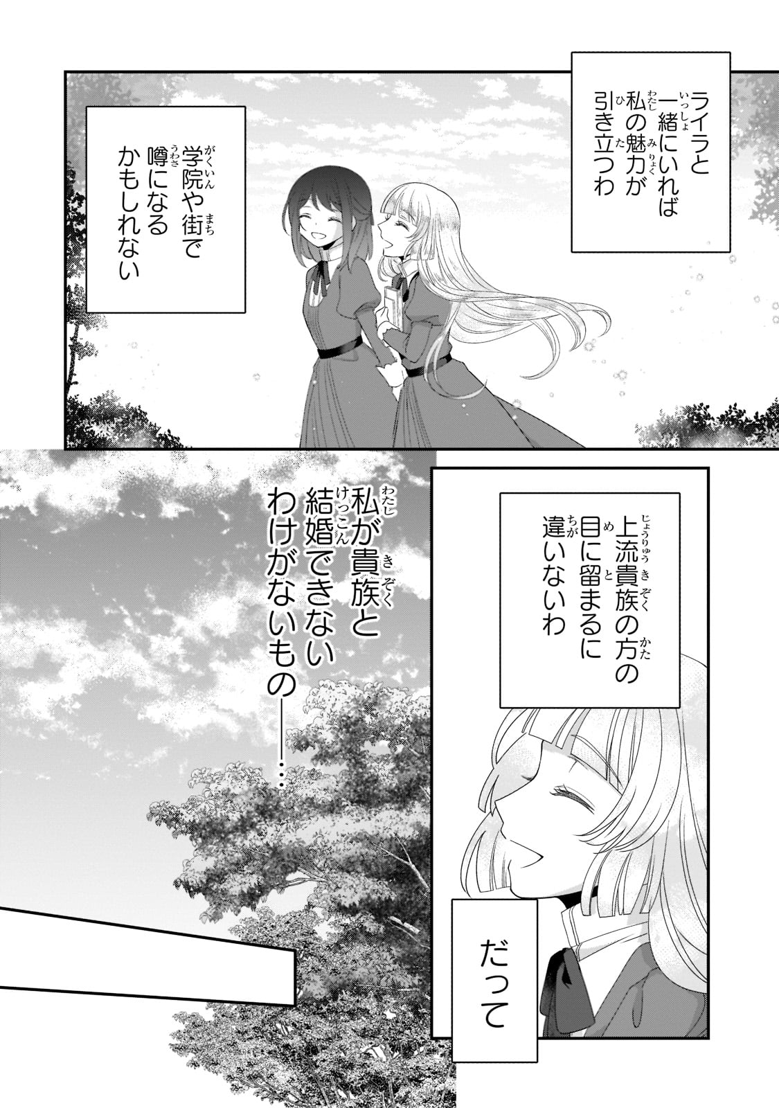 亡霊魔道士の拾い上げ花嫁 第9話 - Page 7