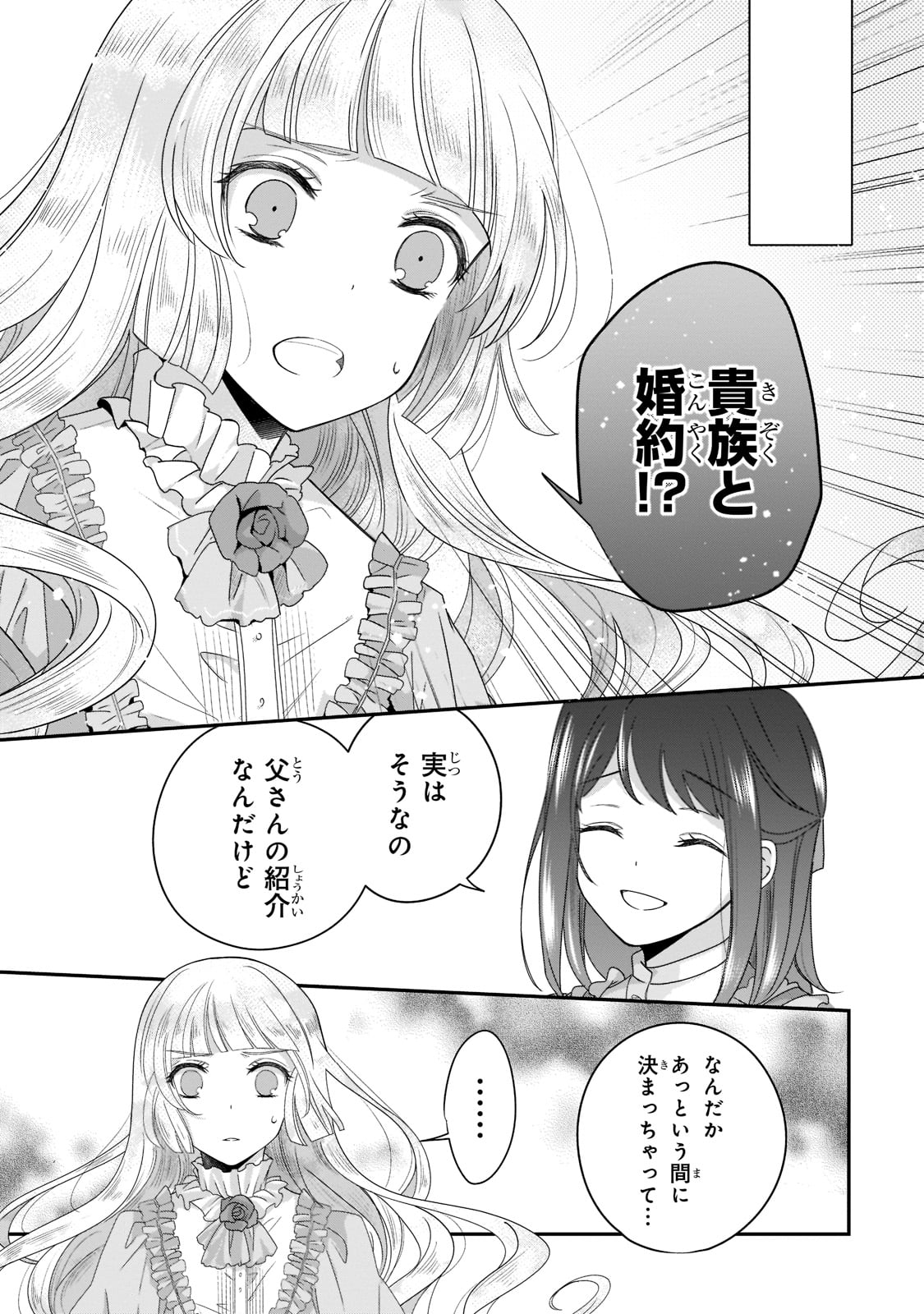 亡霊魔道士の拾い上げ花嫁 第9話 - Page 7