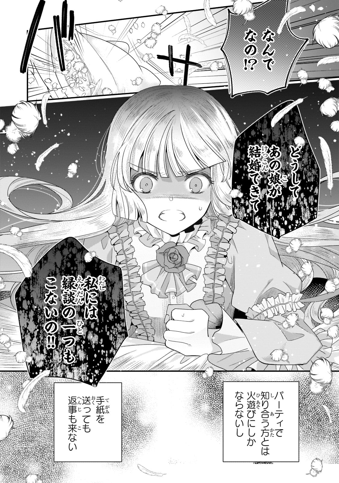 亡霊魔道士の拾い上げ花嫁 第9話 - Page 11