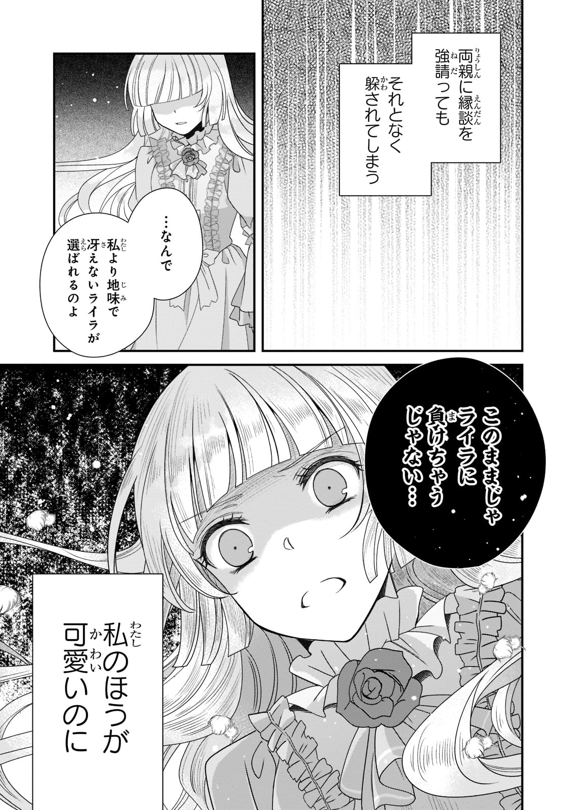 亡霊魔道士の拾い上げ花嫁 第9話 - Page 12