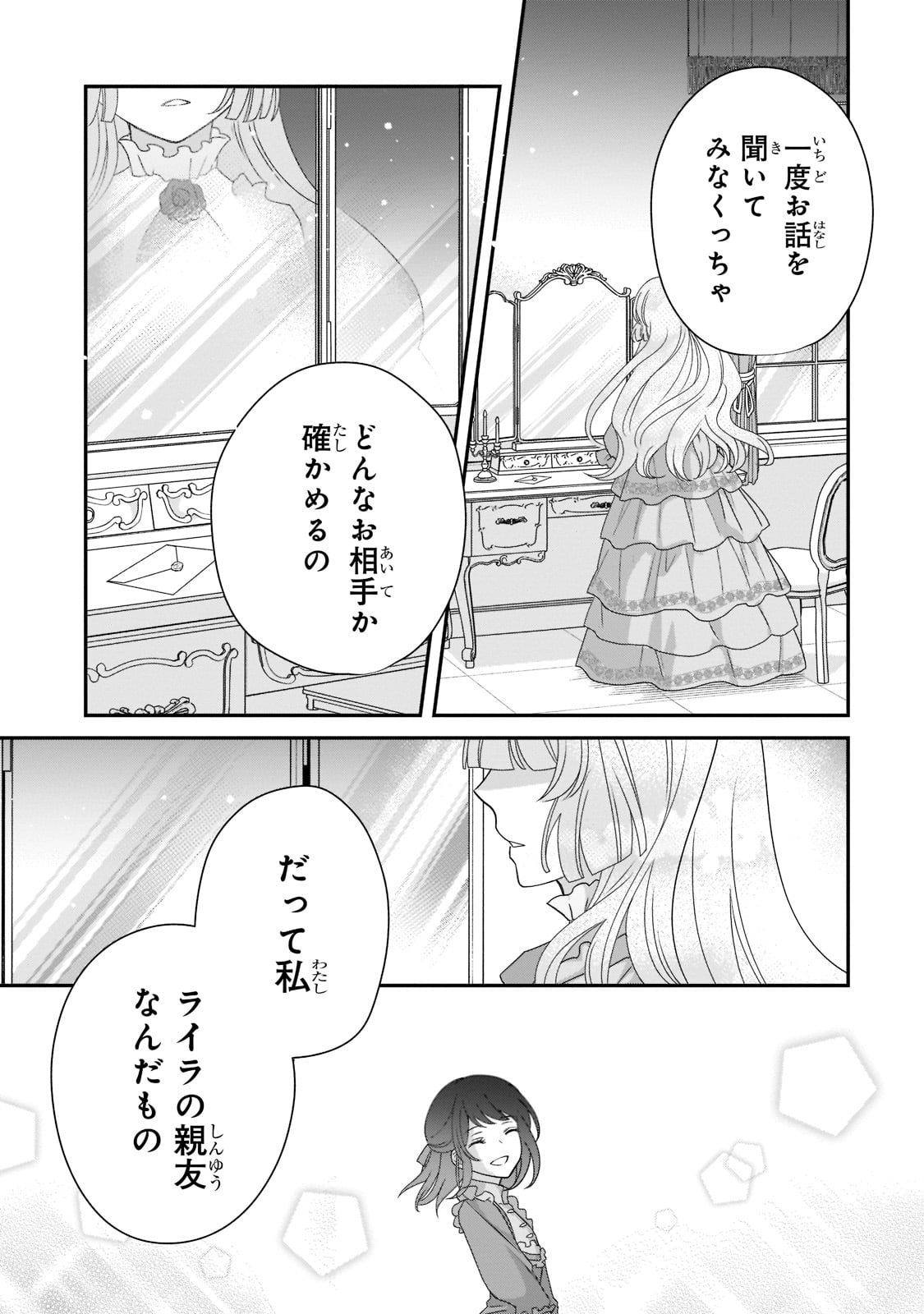 亡霊魔道士の拾い上げ花嫁 第9話 - Page 13