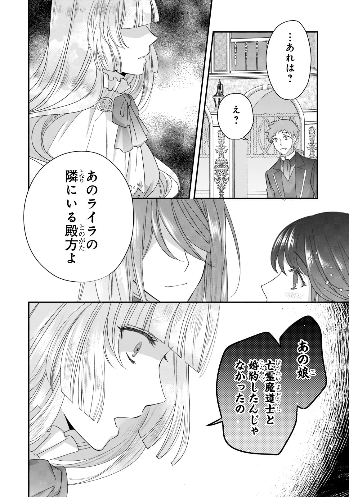 亡霊魔道士の拾い上げ花嫁 第9話 - Page 17