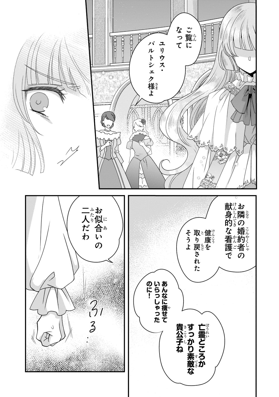 亡霊魔道士の拾い上げ花嫁 第9話 - Page 17