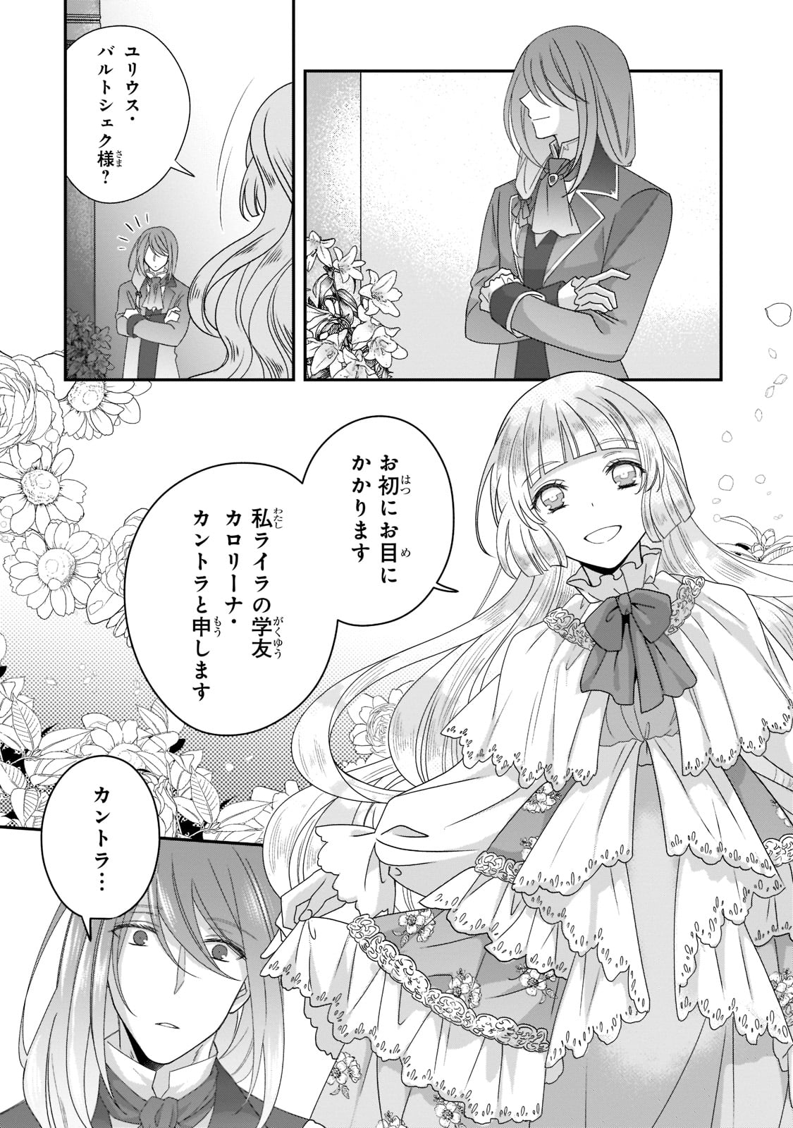 亡霊魔道士の拾い上げ花嫁 第9話 - Page 23