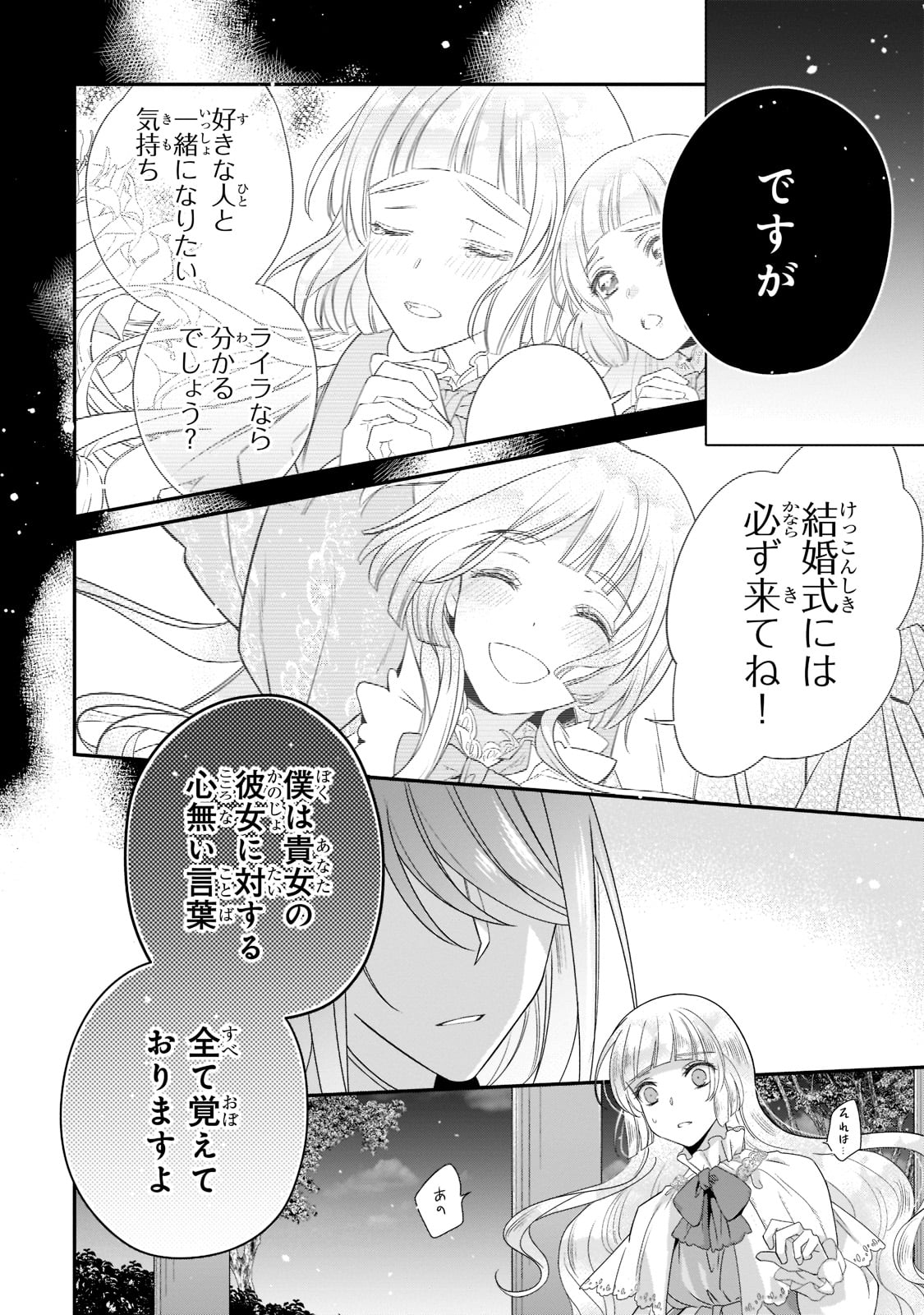 亡霊魔道士の拾い上げ花嫁 第9話 - Page 27