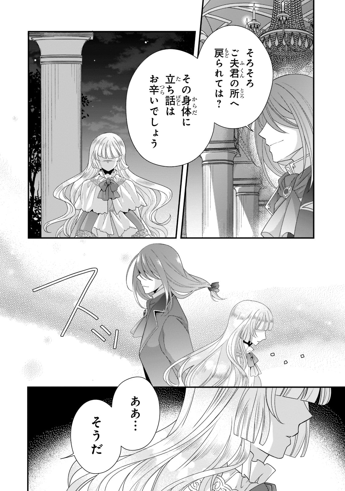 亡霊魔道士の拾い上げ花嫁 第9話 - Page 29