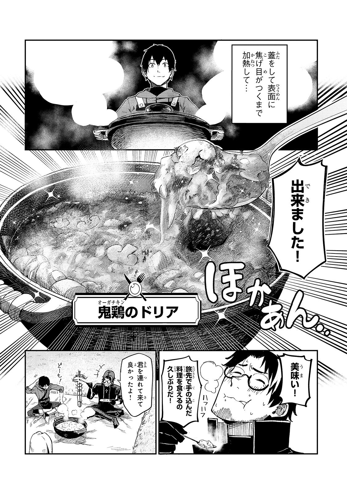 暴食妃の剣 第11話 - Page 14