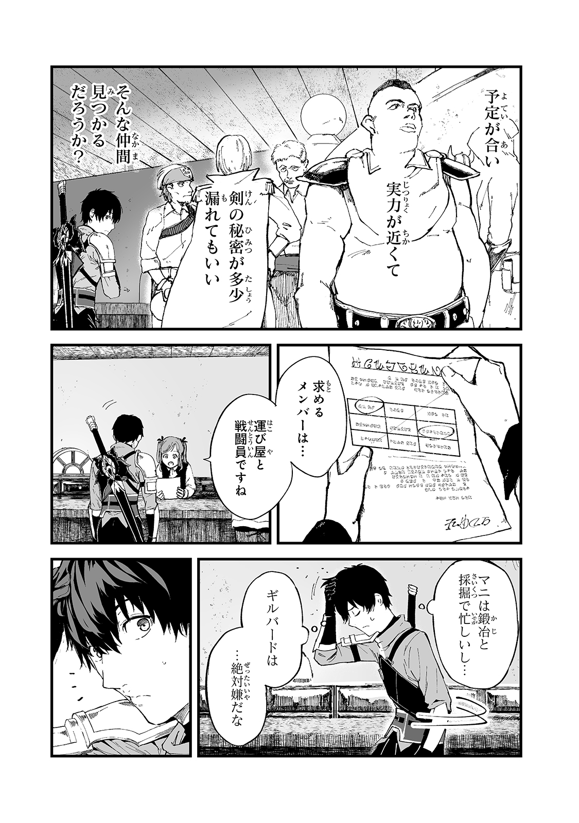 暴食妃の剣 第19話 - Page 3