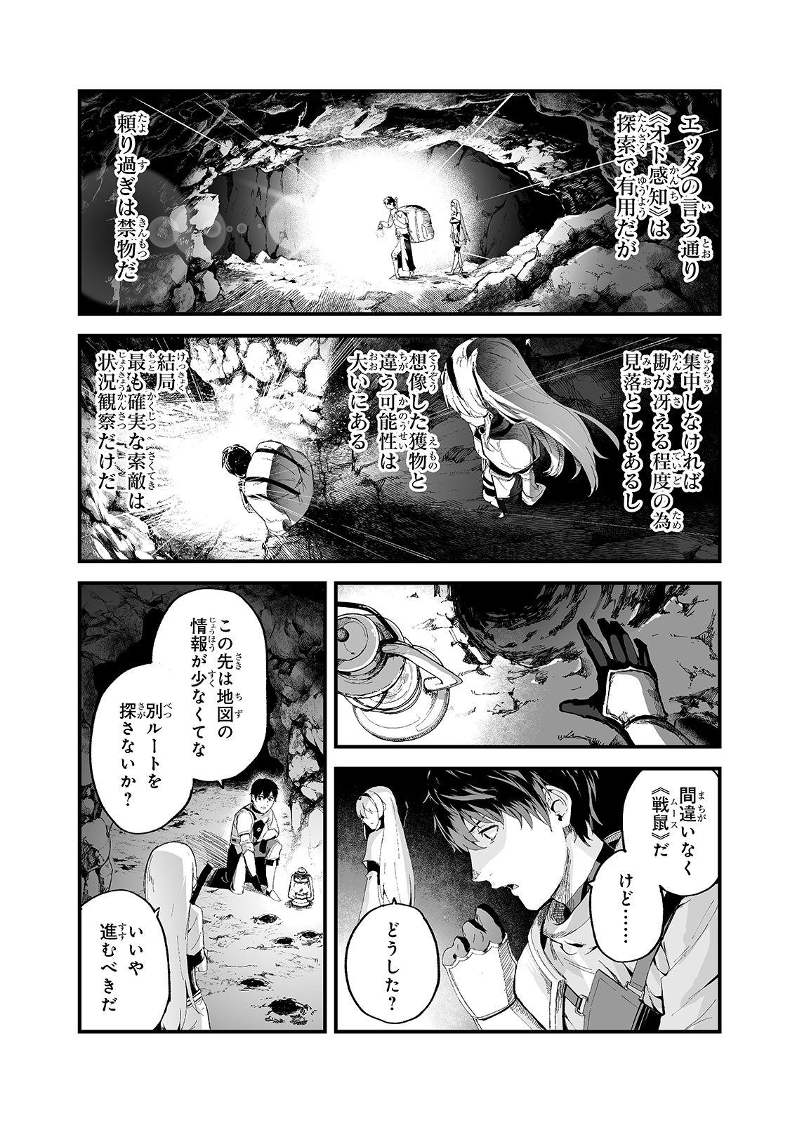 暴食妃の剣 第19話 - Page 10