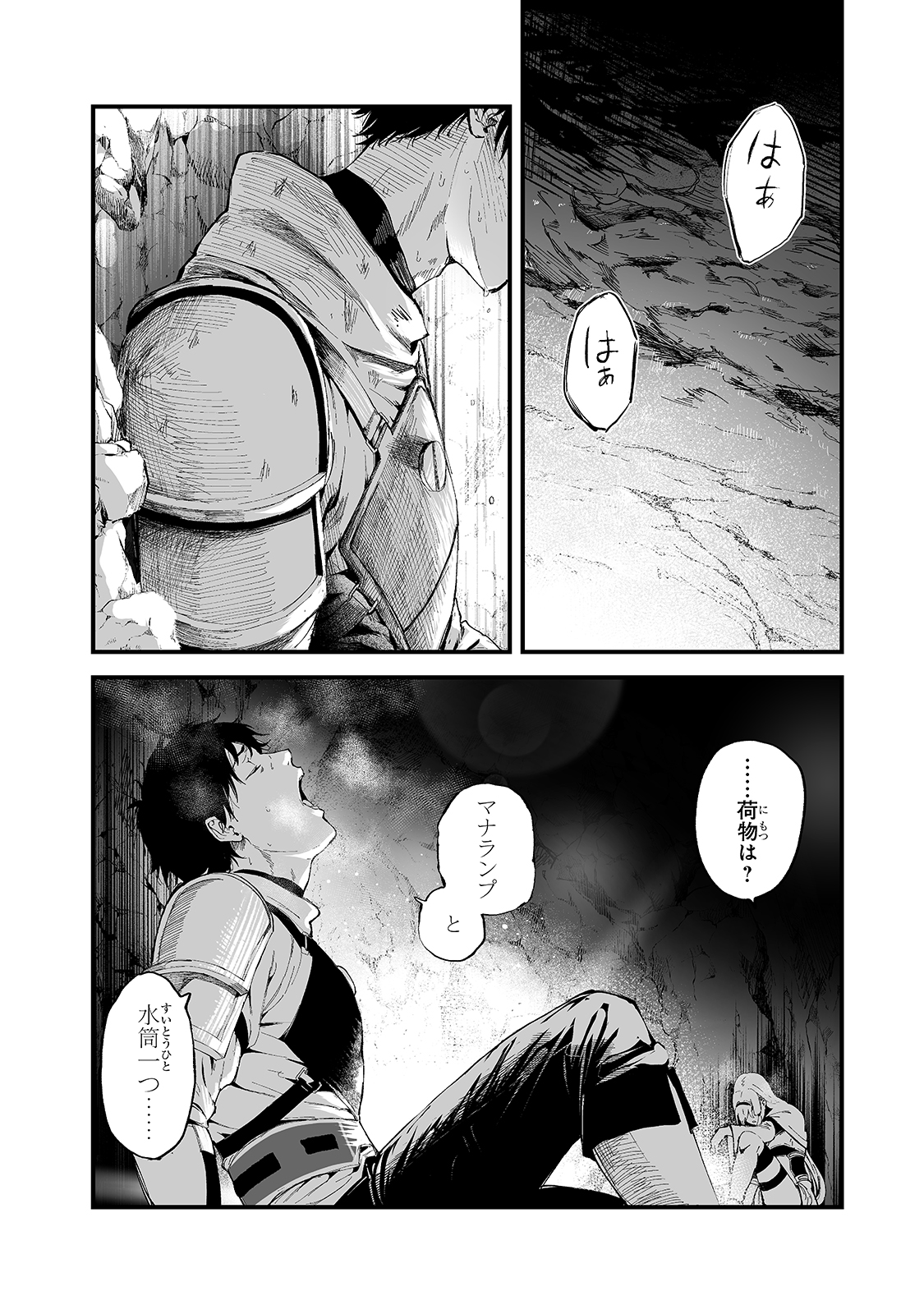 暴食妃の剣 第19話 - Page 20