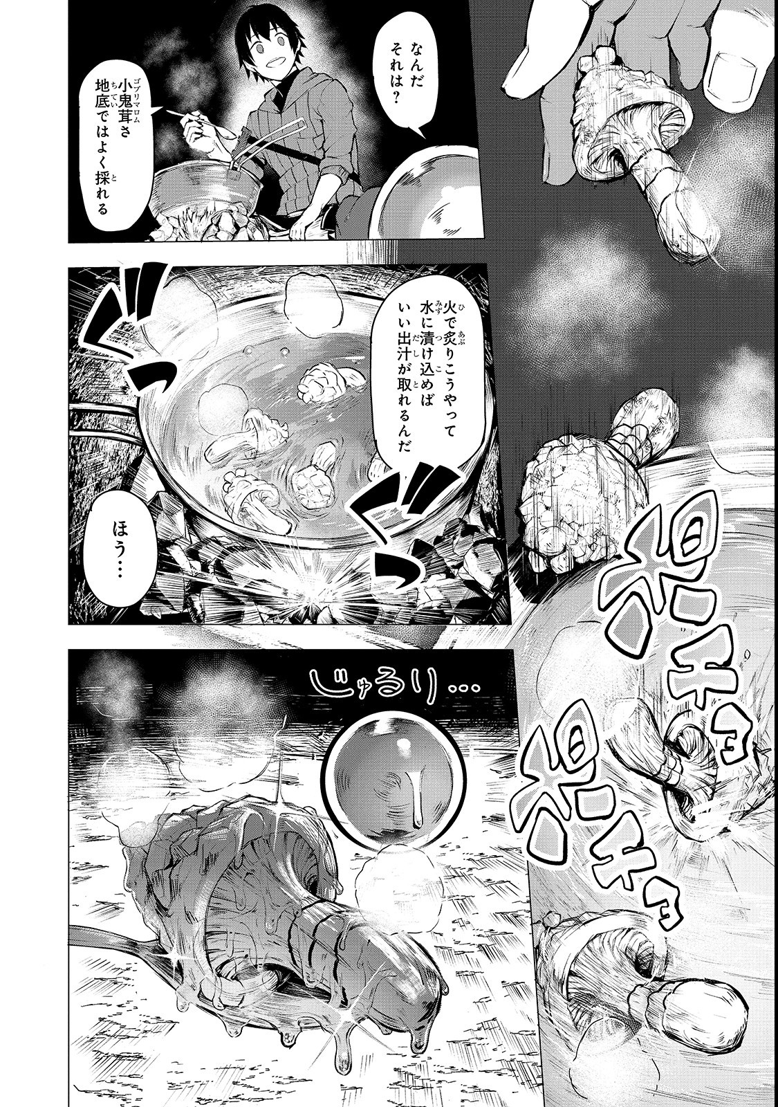 暴食妃の剣 第2話 - Page 14