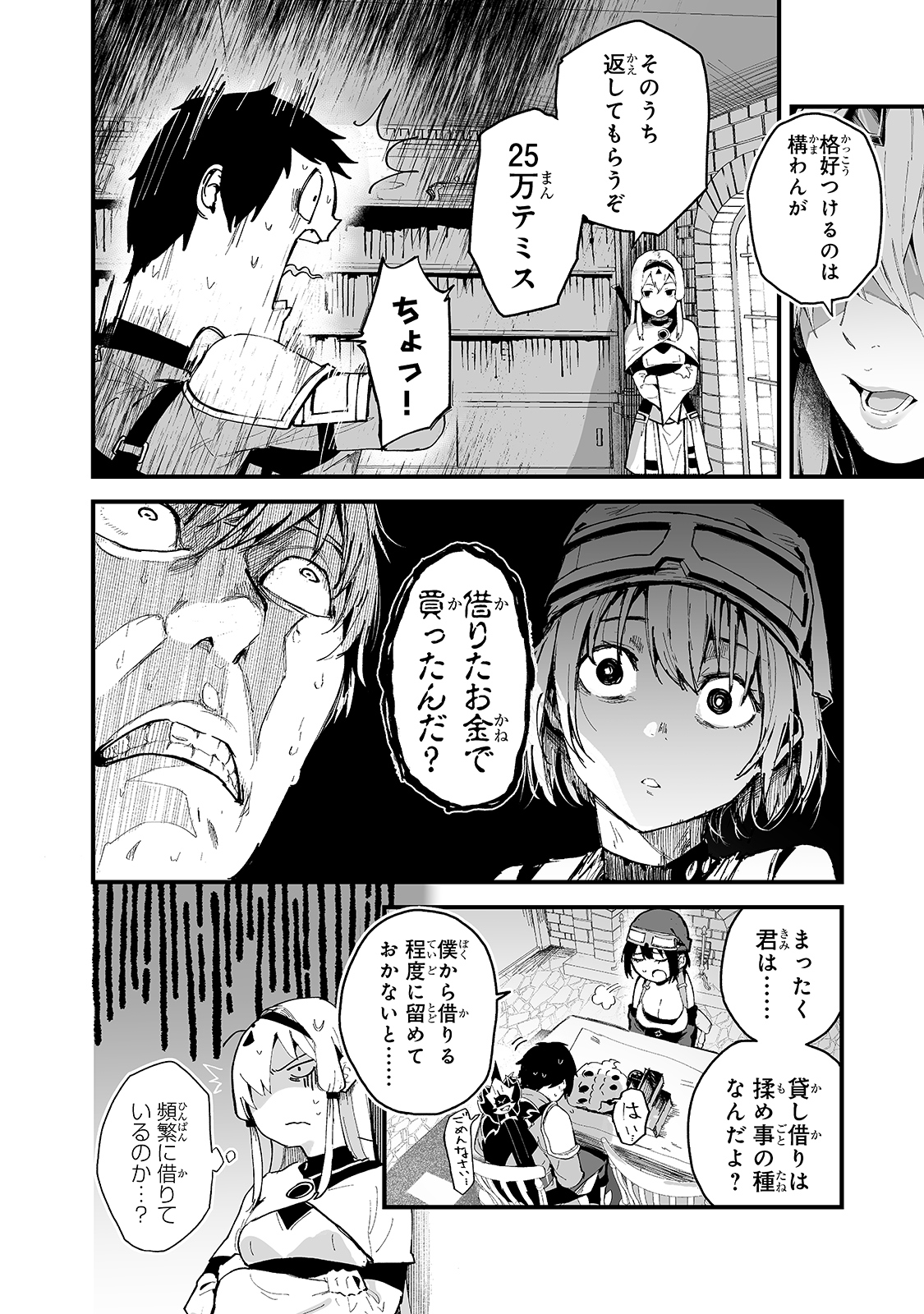 暴食妃の剣 第20話 - Page 10