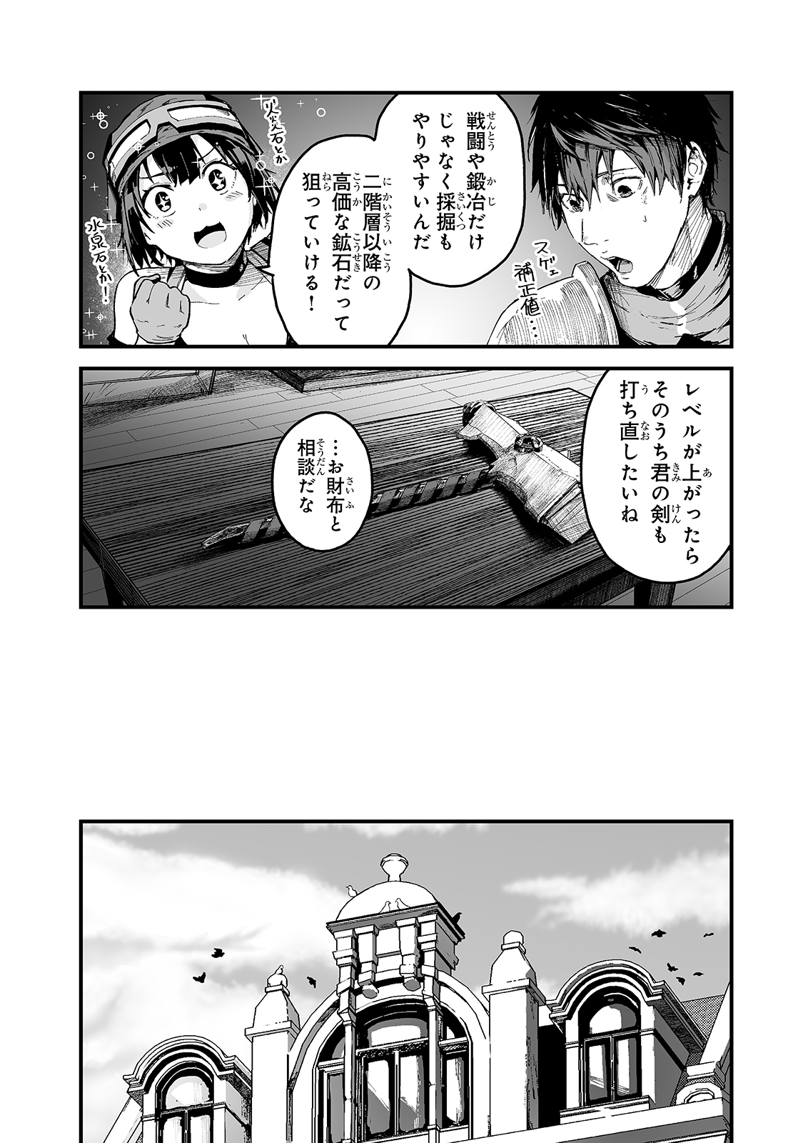 暴食妃の剣 第20話 - Page 14