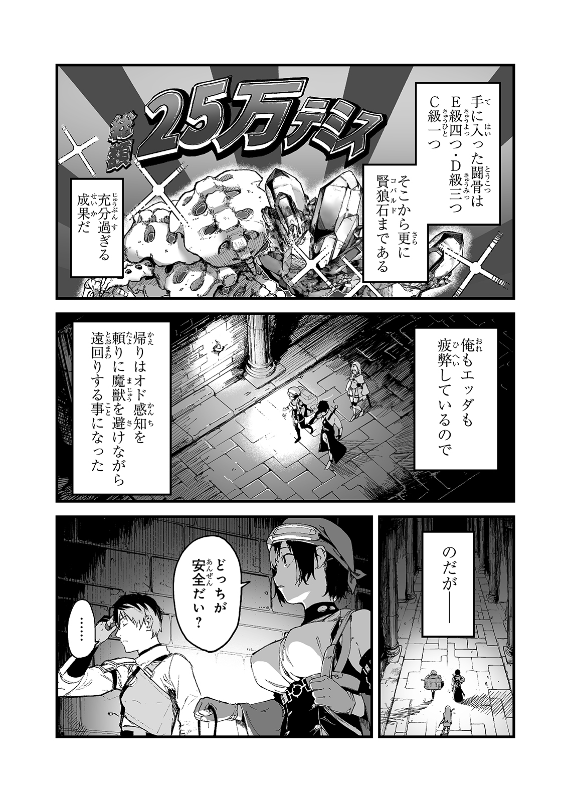 暴食妃の剣 第22話 - Page 24