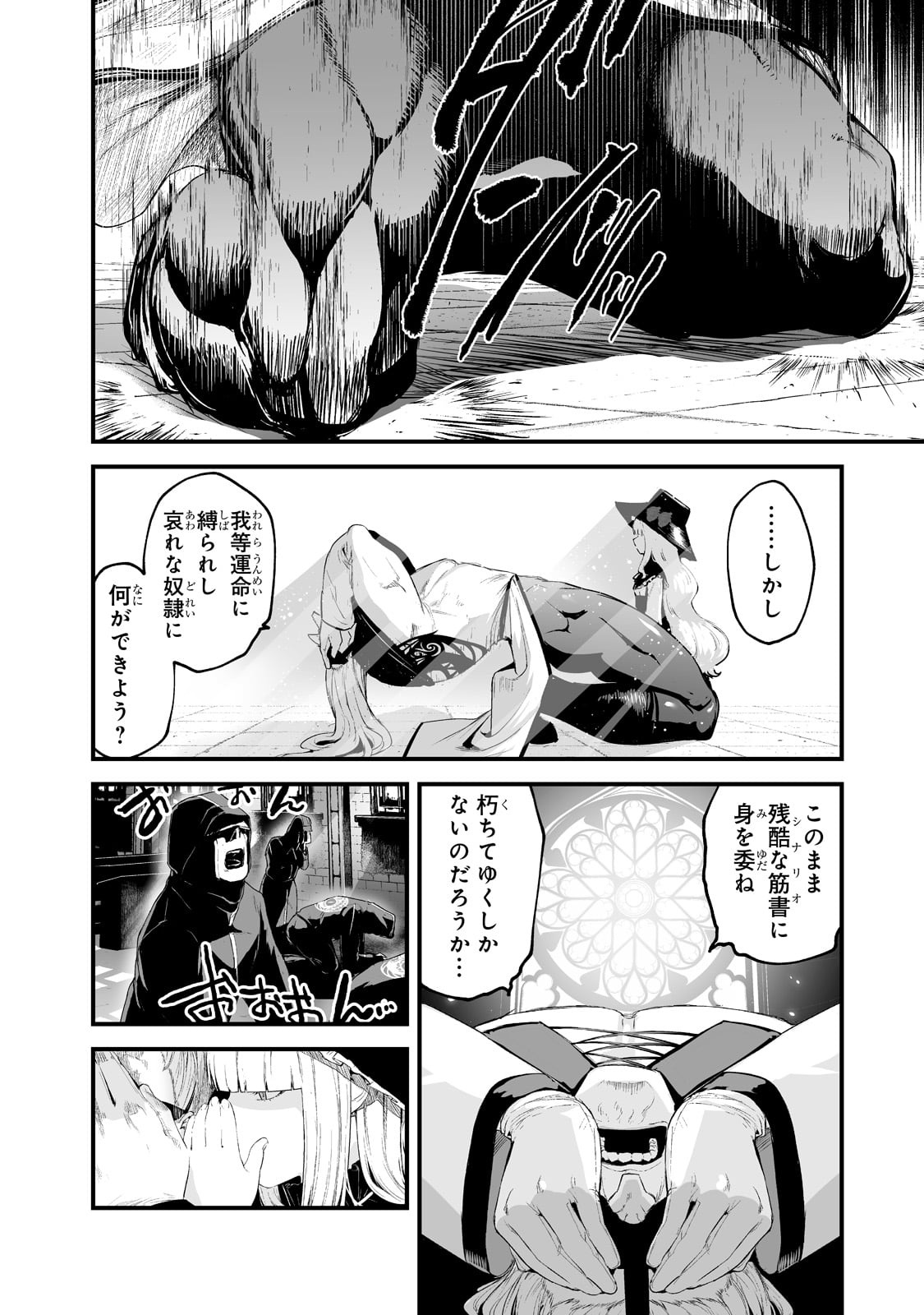 暴食妃の剣 第30話 - Page 4