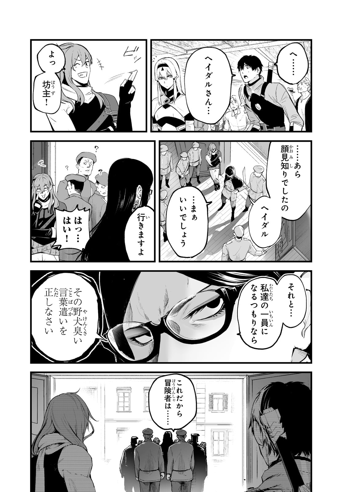 暴食妃の剣 第30話 - Page 25