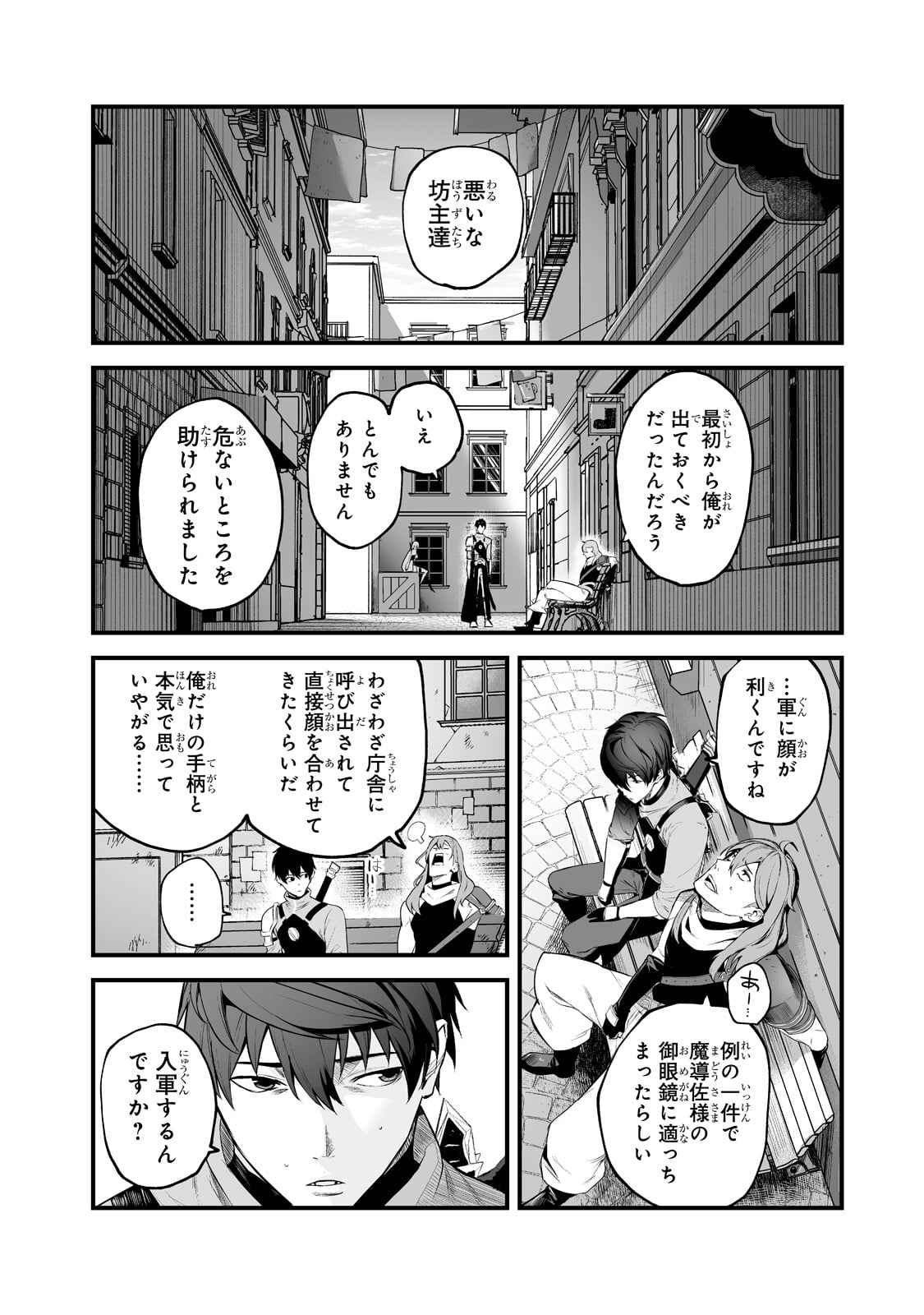 暴食妃の剣 第30話 - Page 26