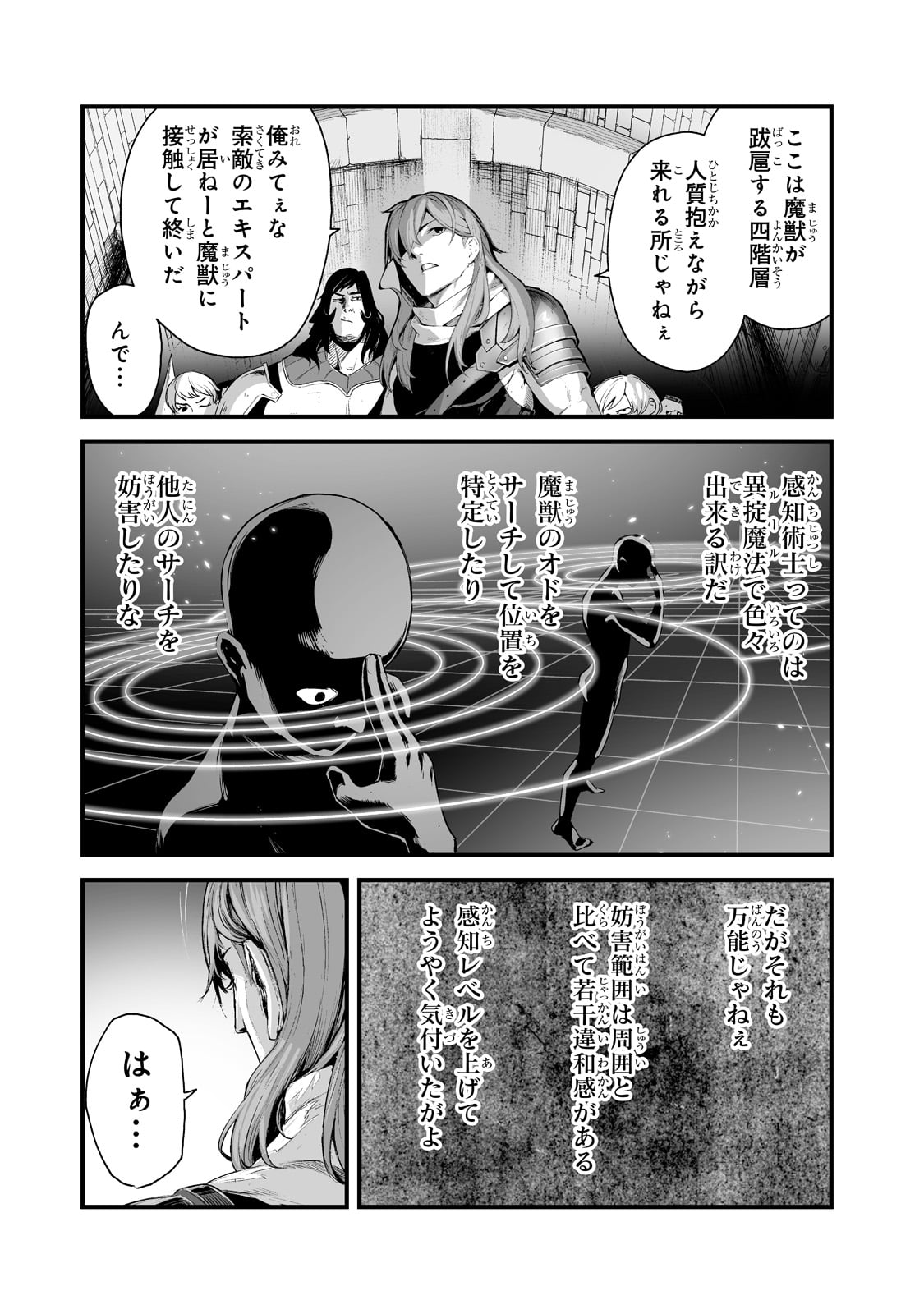 暴食妃の剣 第31話 - Page 21