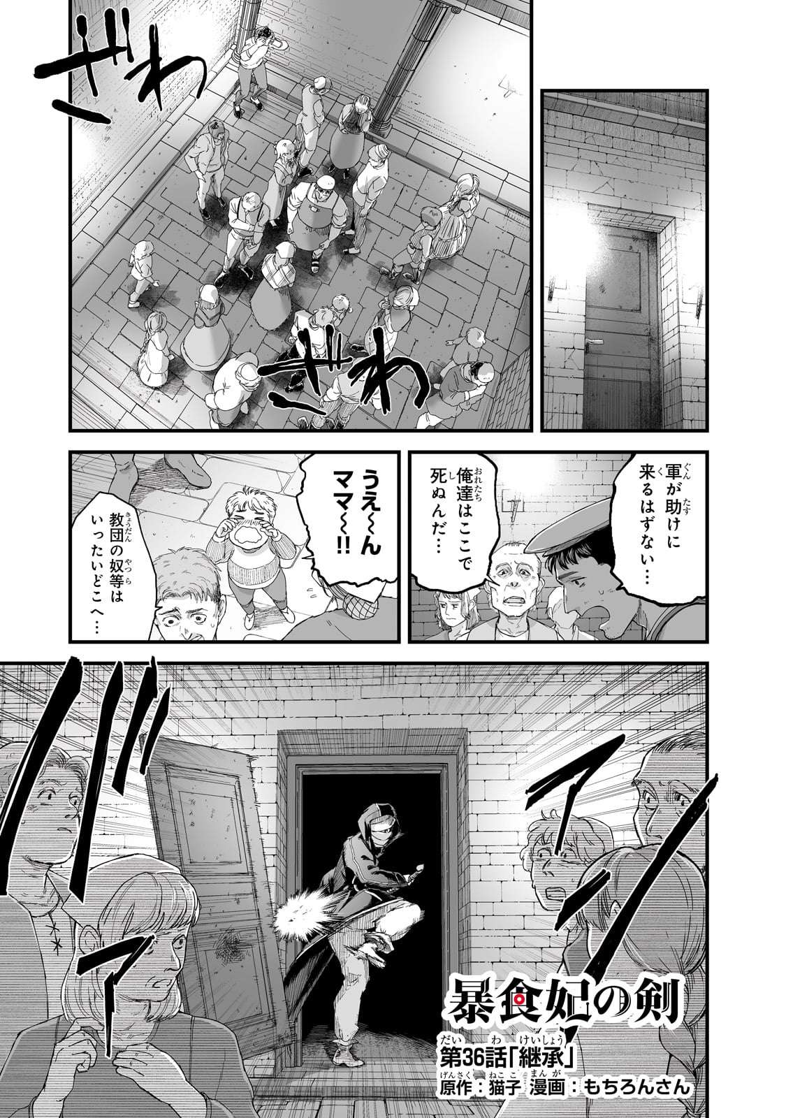 暴食妃の剣 第36話 - Page 1