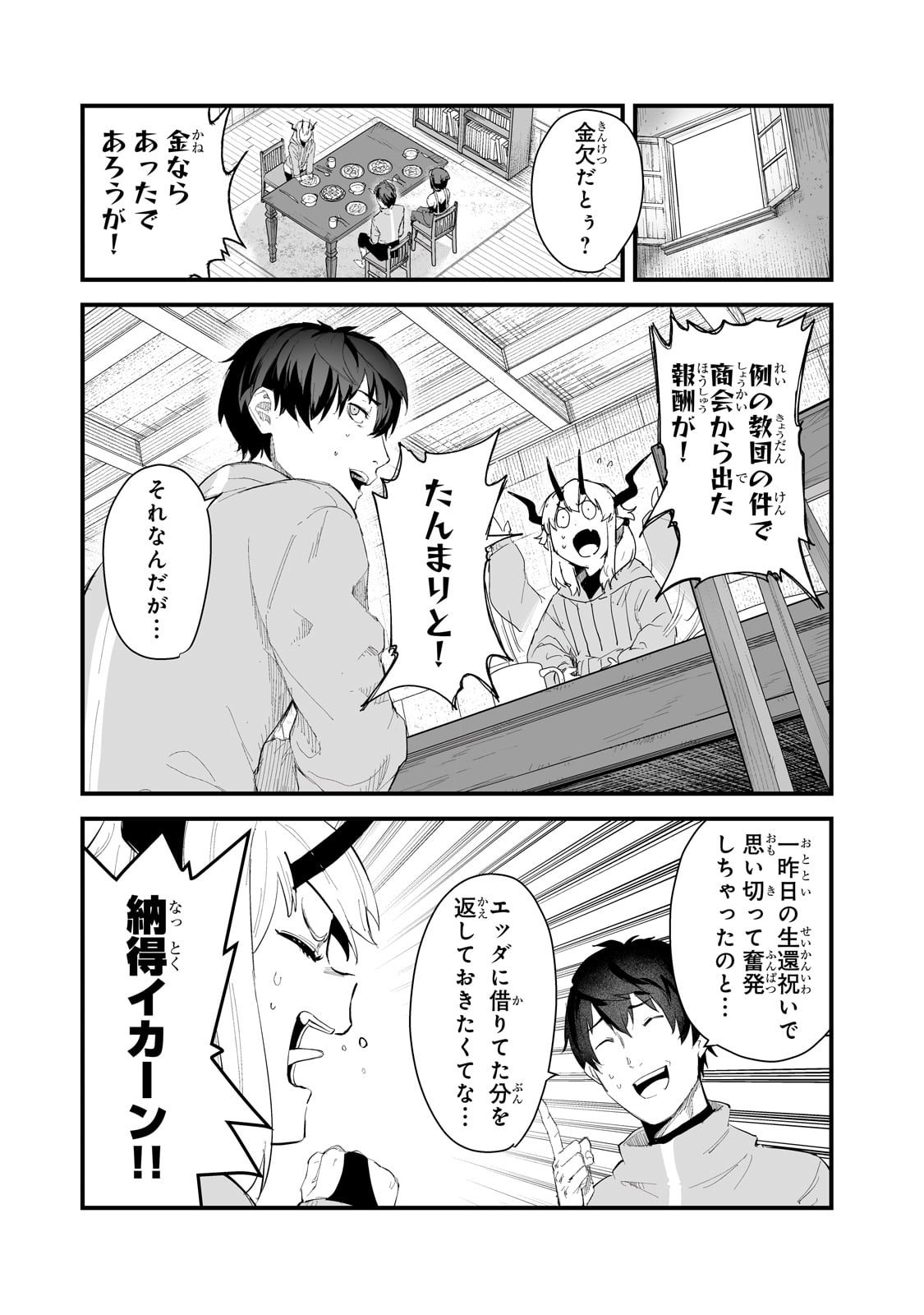 暴食妃の剣 第37話 - Page 3