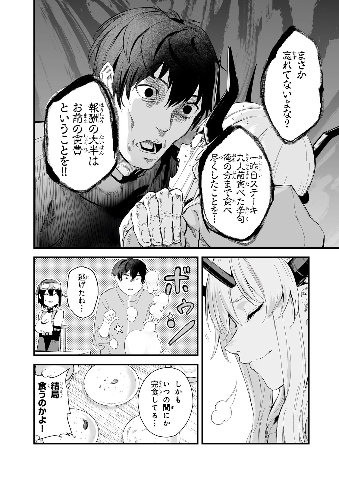 暴食妃の剣 第37話 - Page 6