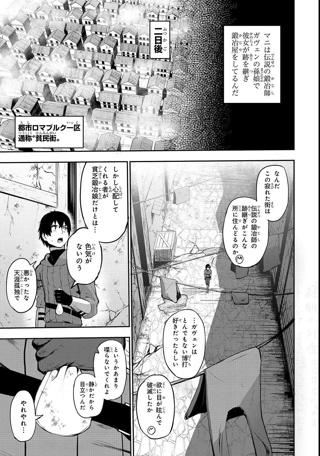 暴食妃の剣 第4話 - Page 5