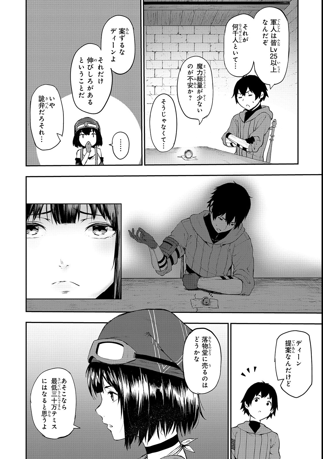 暴食妃の剣 第4話 - Page 18