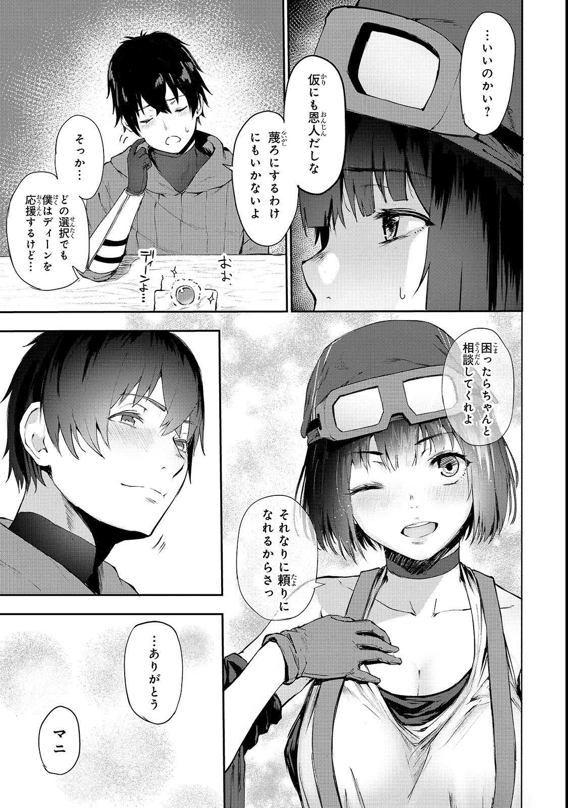 暴食妃の剣 第4話 - Page 21