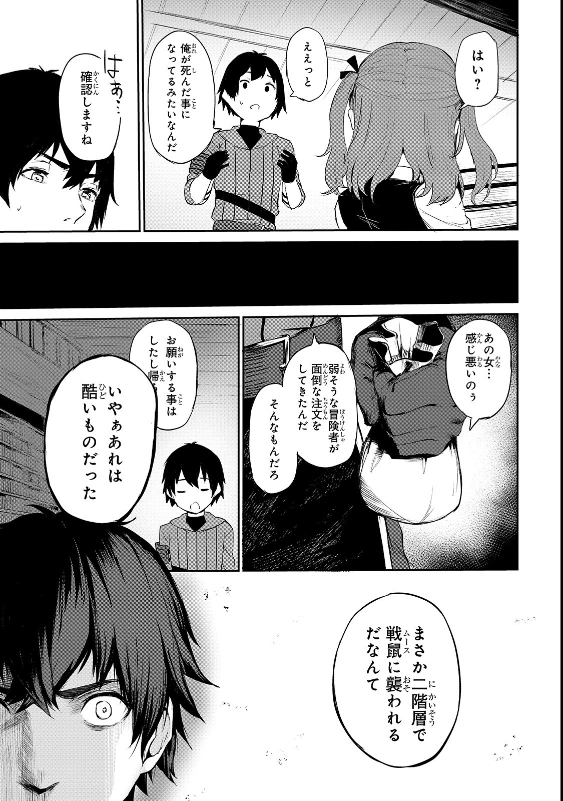 暴食妃の剣 第4話 - Page 23