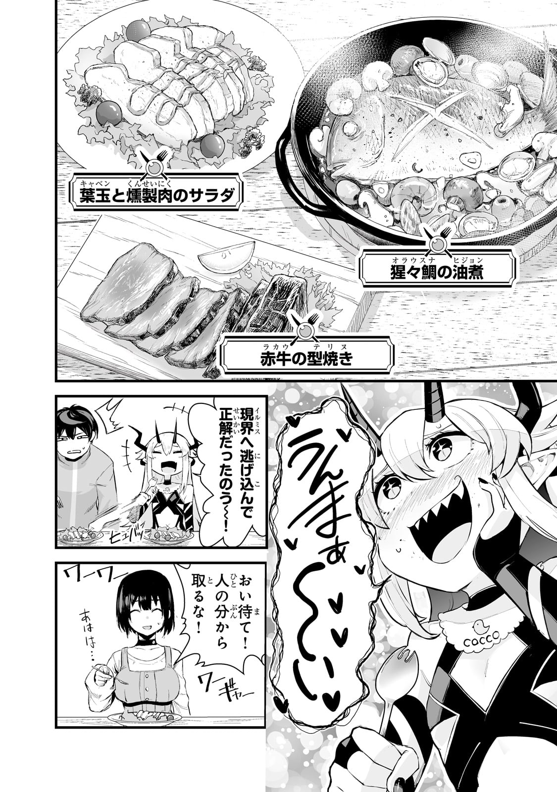 暴食妃の剣 第40話 - Page 20