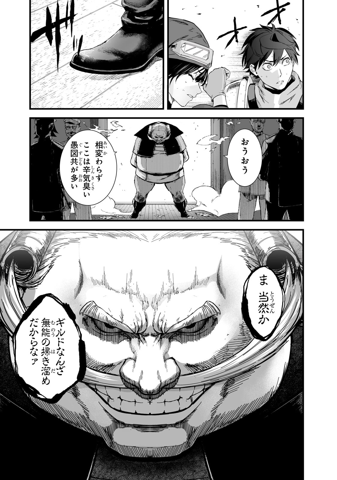 暴食妃の剣 第41話 - Page 9