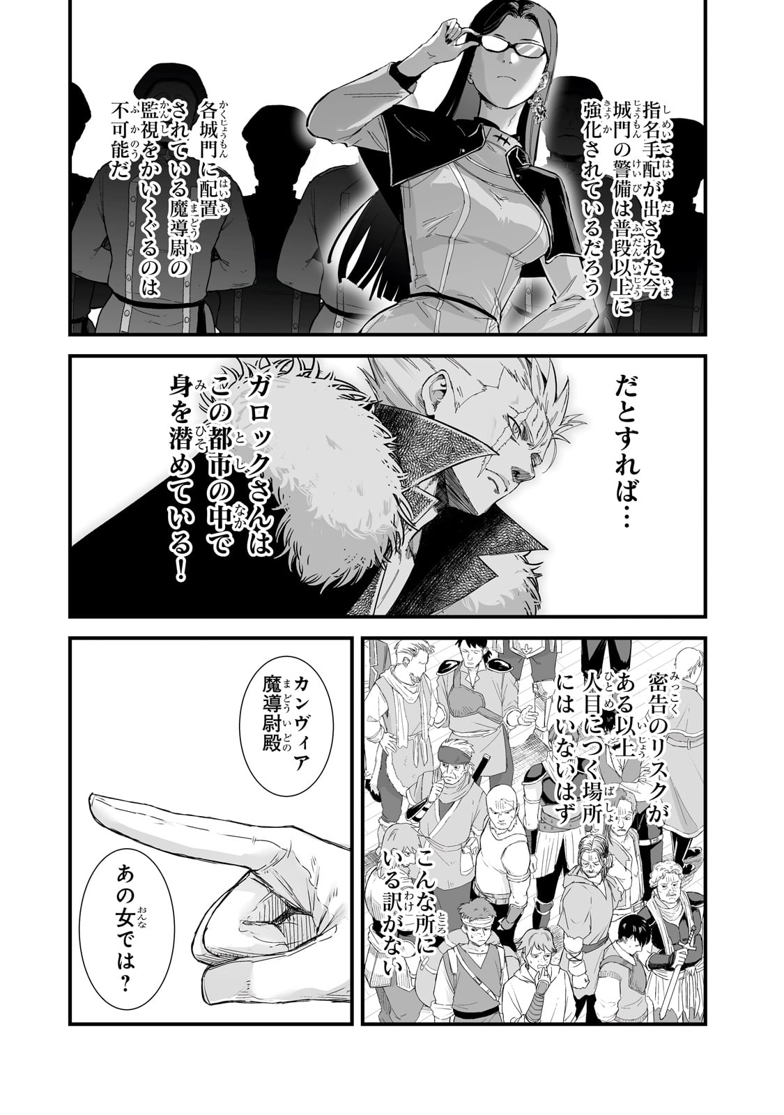 暴食妃の剣 第41話 - Page 11