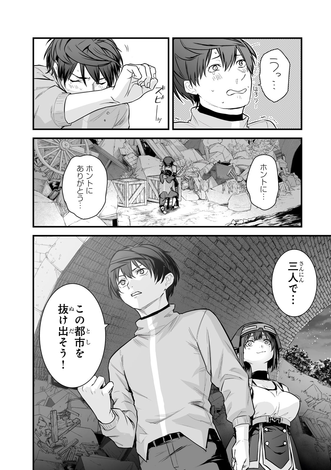 暴食妃の剣 第43話 - Page 26