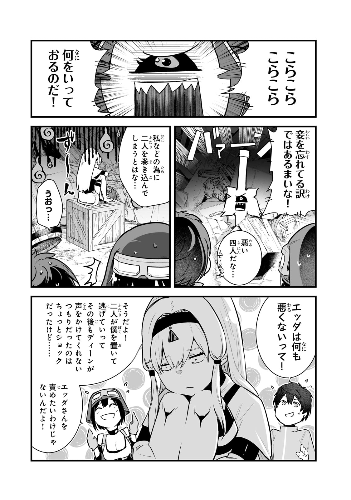 暴食妃の剣 第43話 - Page 27