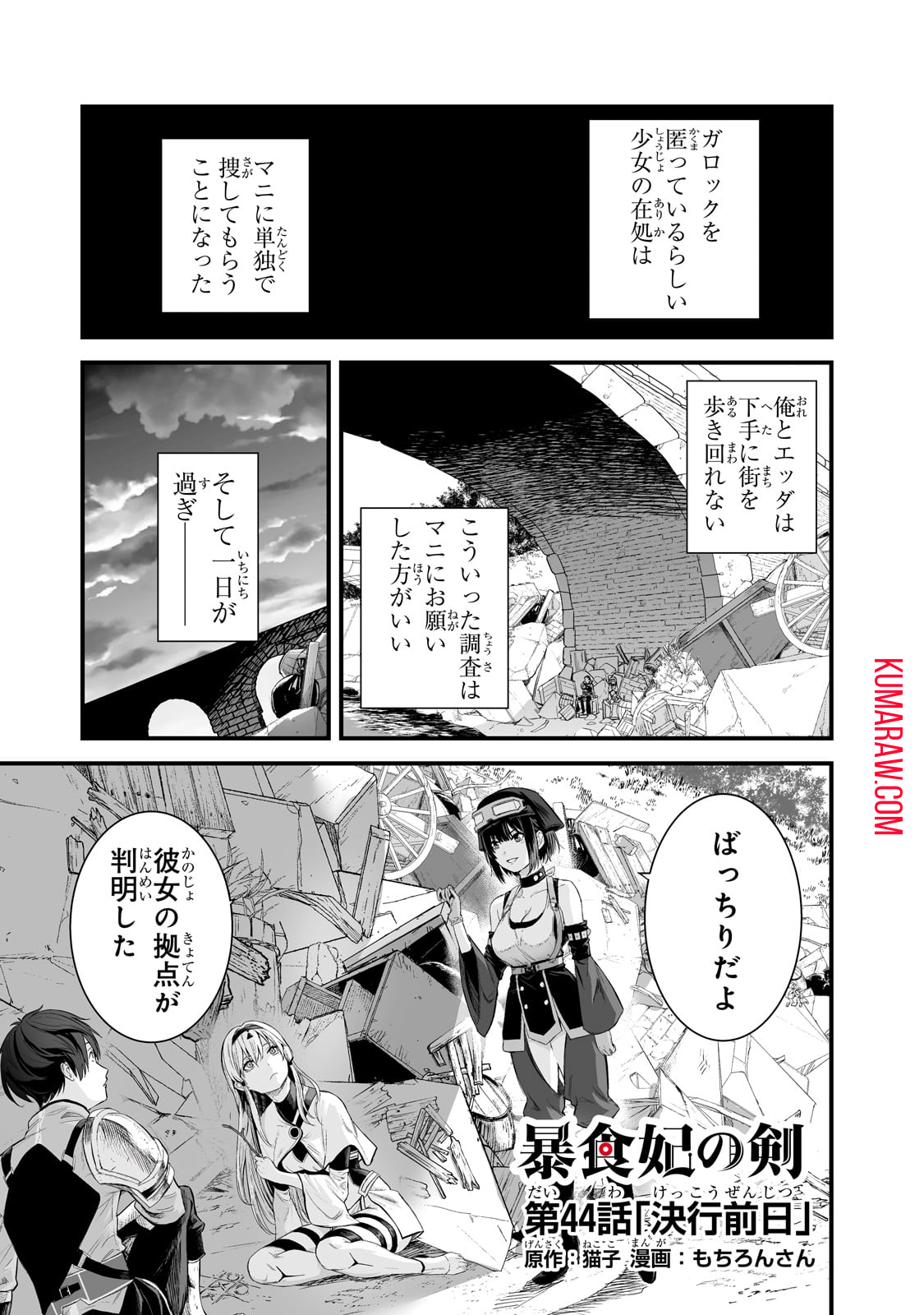 暴食妃の剣 第44話 - Page 1