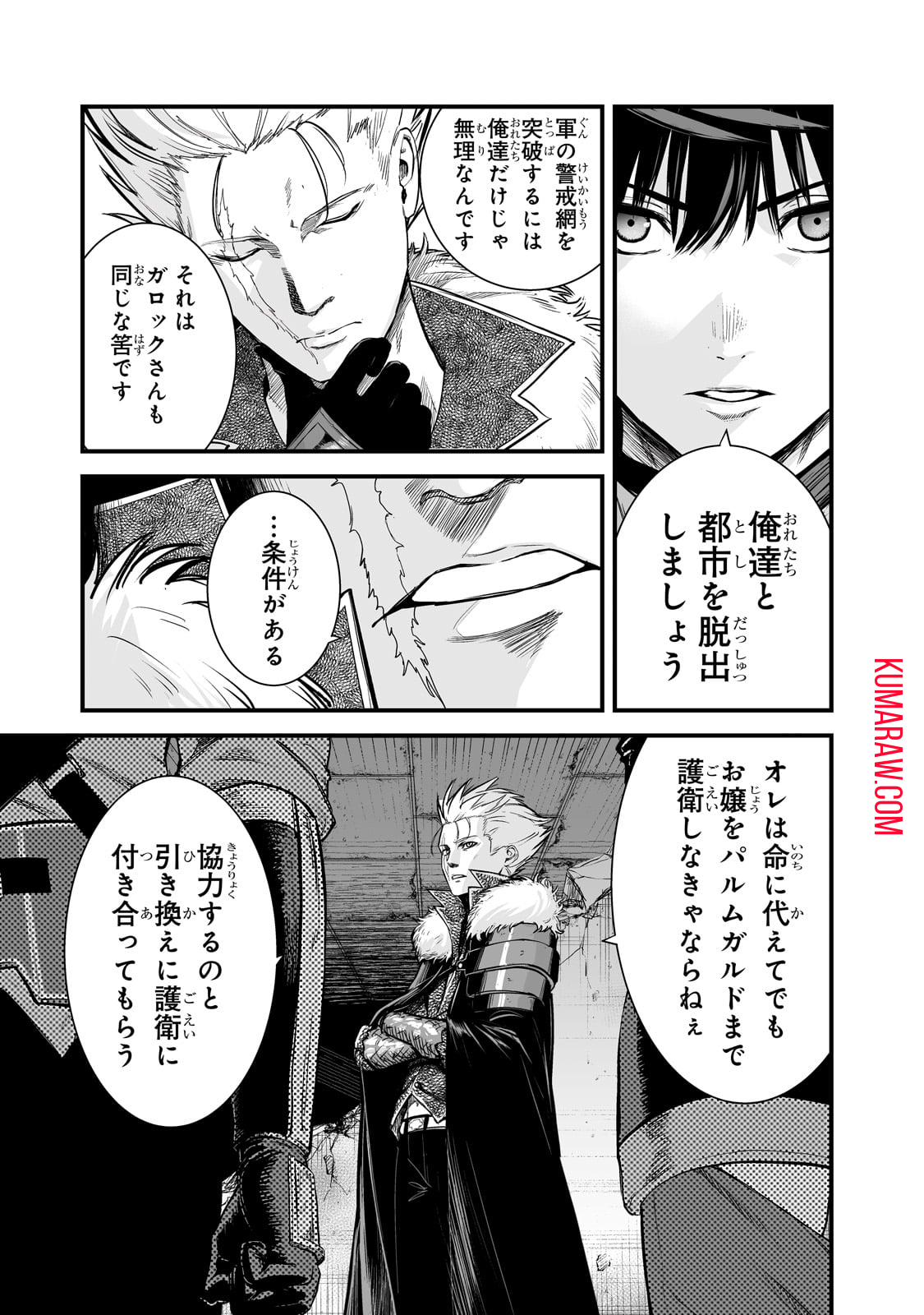暴食妃の剣 第44話 - Page 7