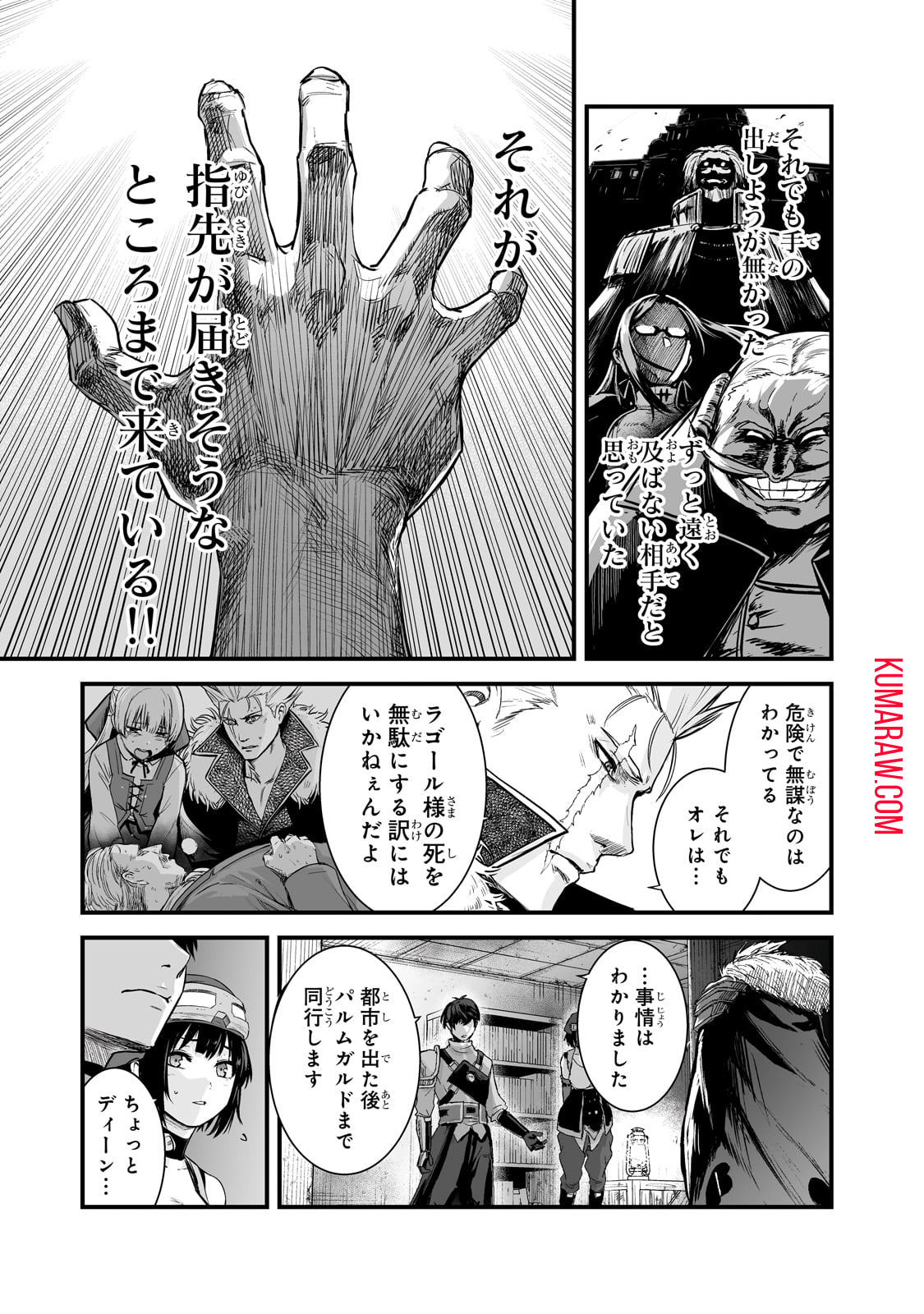 暴食妃の剣 第44話 - Page 11
