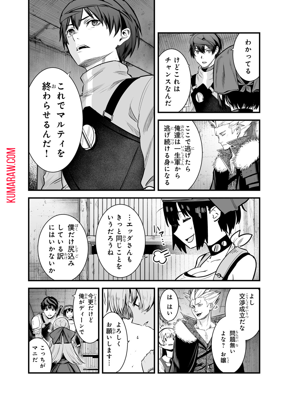 暴食妃の剣 第44話 - Page 12