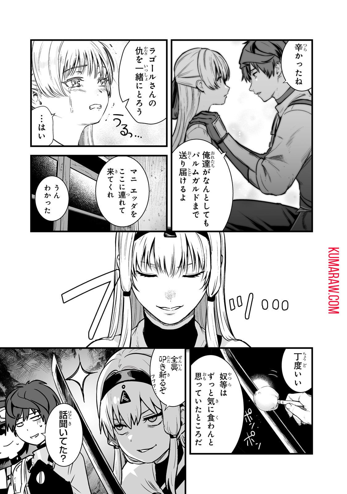 暴食妃の剣 第44話 - Page 13