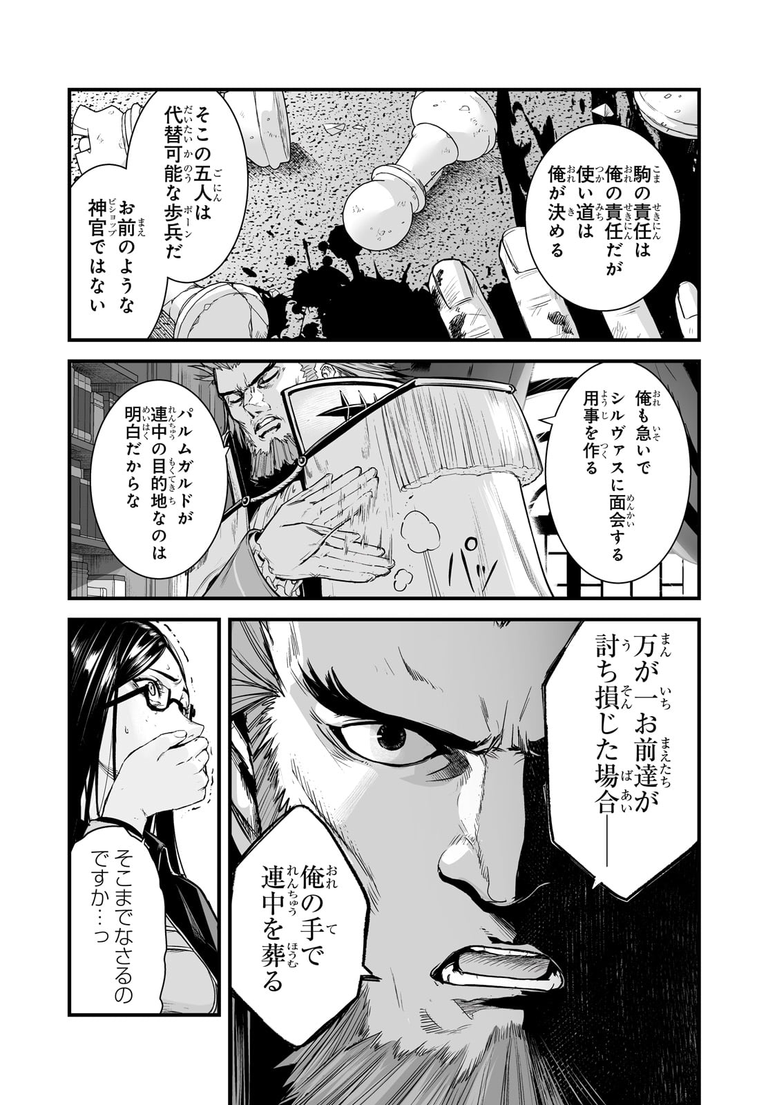 暴食妃の剣 第46話 - Page 9