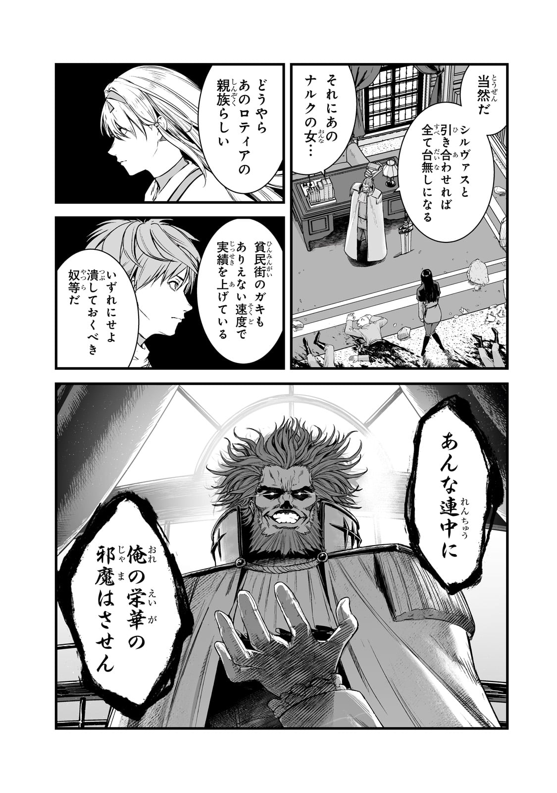 暴食妃の剣 第46話 - Page 10