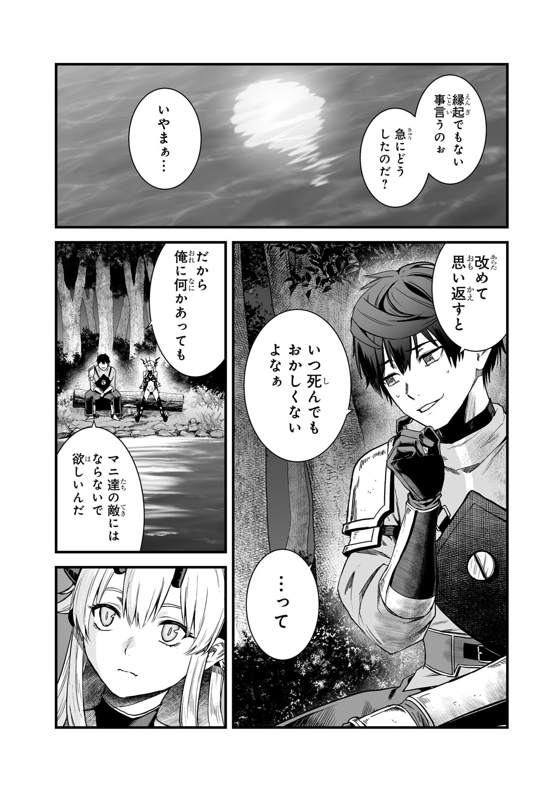 暴食妃の剣 第46話 - Page 20