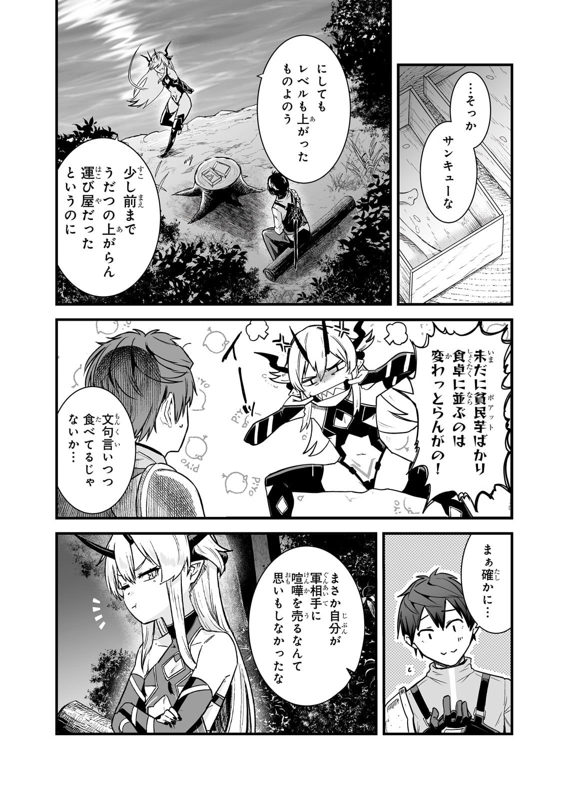 暴食妃の剣 第46話 - Page 22