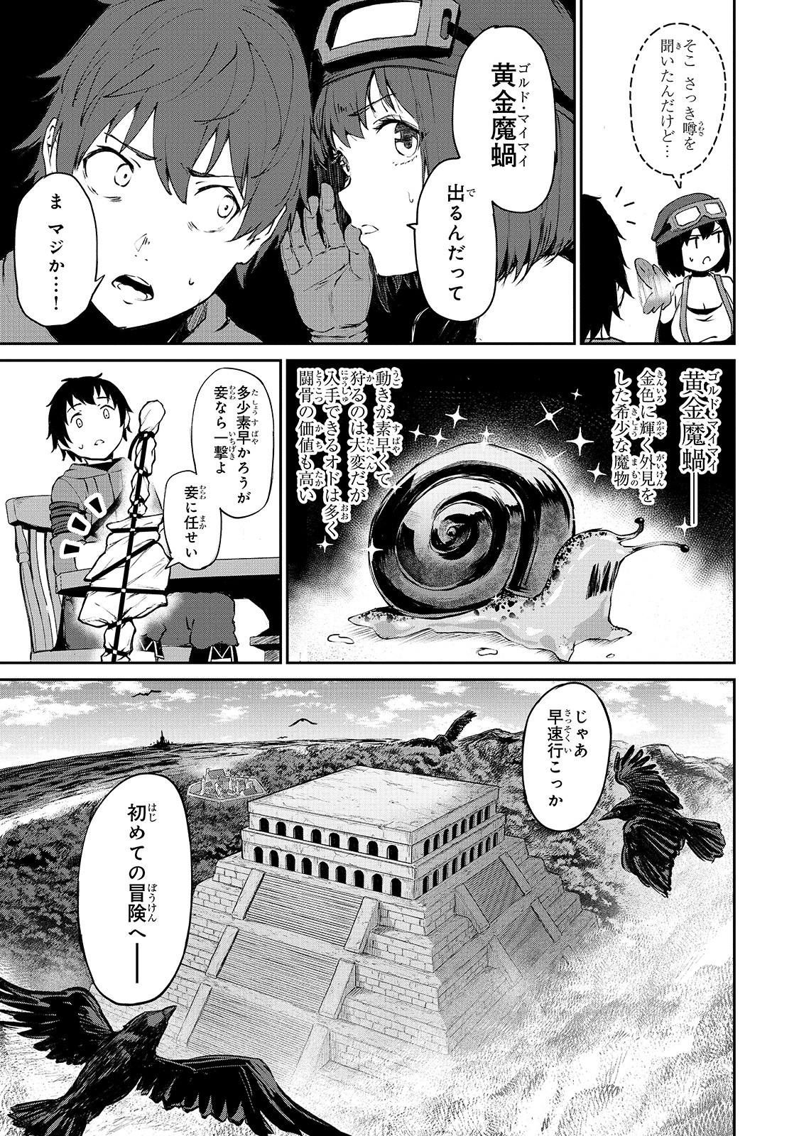 暴食妃の剣 第6話 - Page 9