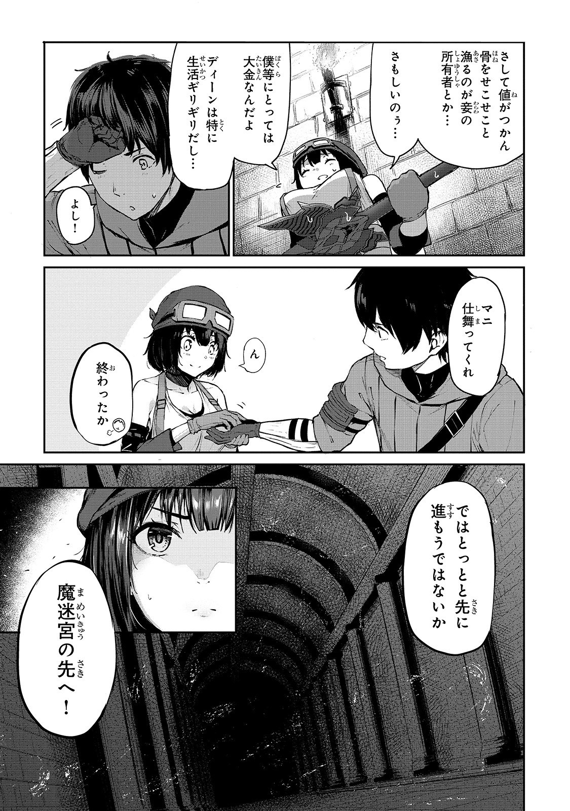 暴食妃の剣 第7話 - Page 3