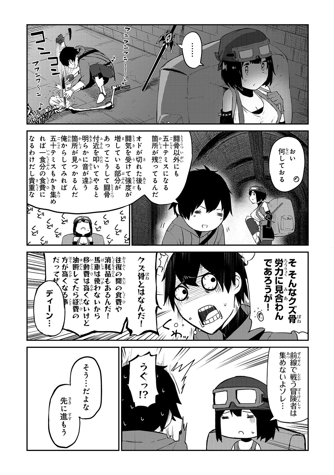 暴食妃の剣 第7話 - Page 4